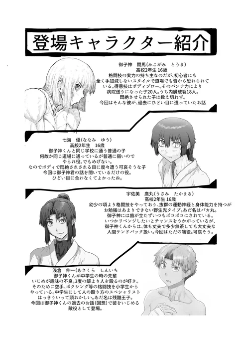 コロケ用の漫画作ってますが、登場人物がオリキャラなので見た人がこいつ何なん?ってなると思うので、簡単なキャラ説明のページを作ってみました
こんな感じであればわかり易いかな?

ちなみに今回の原稿はおかっぱくん(一番上のキャラ)が腹パンされる内容にする予定です 