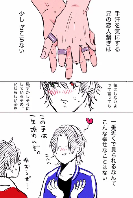 お題:「手」じろいち
タグお借りします🙌
@otoutoichi1DW 
 #弟いちワンドロワンライ 