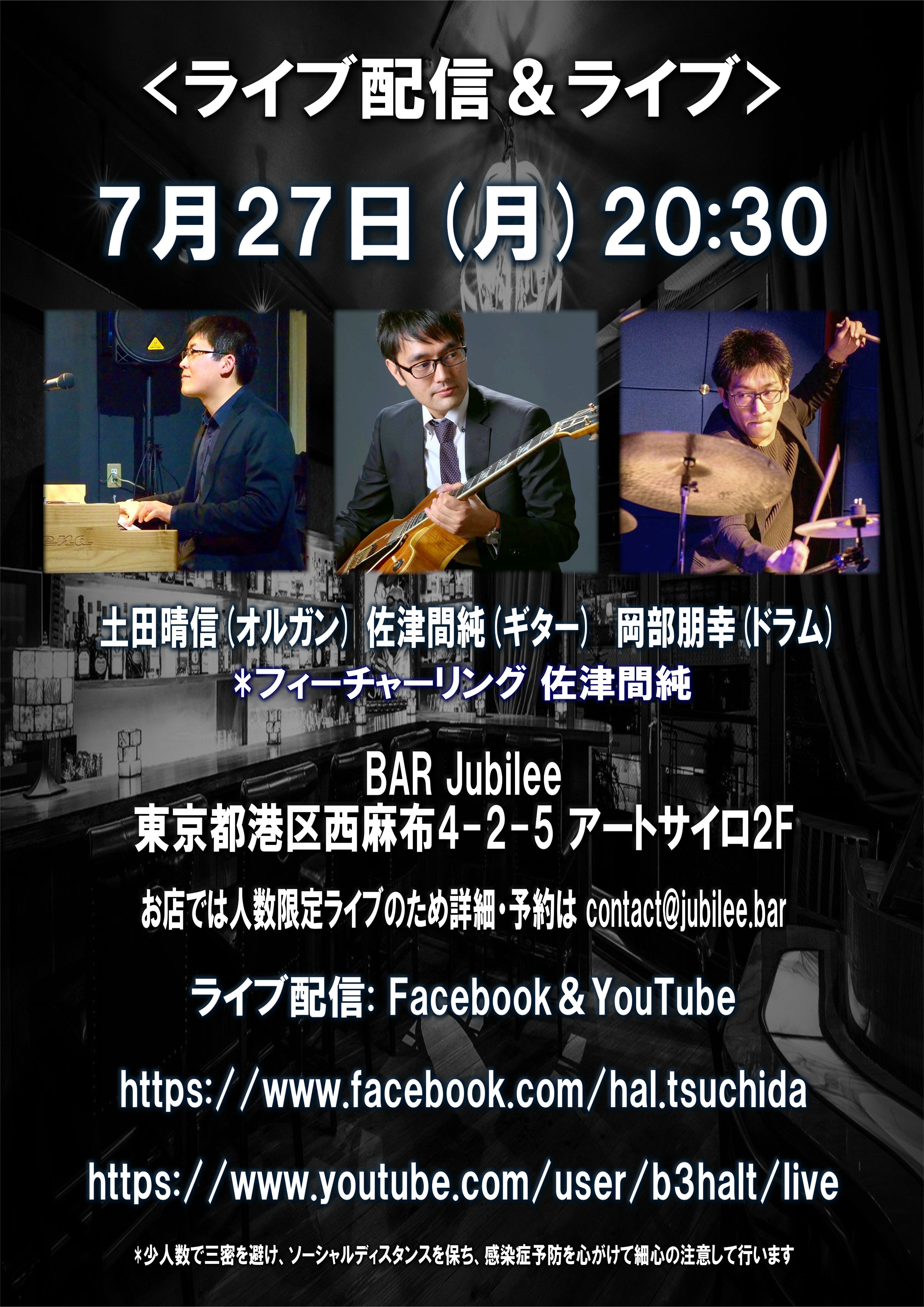 BAR Jubilee (バー ジュビリー)>