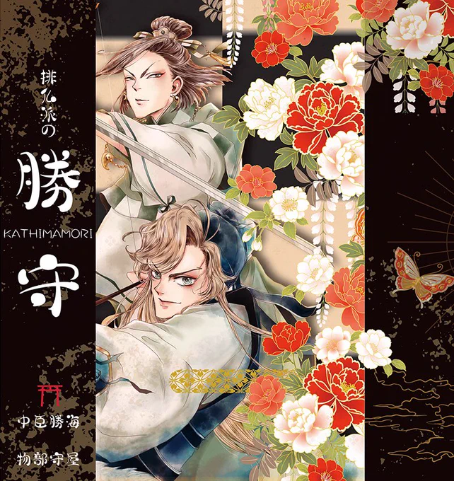 素敵なタグˊᵕˋ お借りいたします。日本神話・古事記〜古墳・飛鳥・奈良時代中心に歴史創作をしています。幕末長州や、古代中国史、鎌倉時代なども描きます。ロマンチックな歴史や神話にいつも夢中です。よかったらいつでも遊びにいらしてください⛩✨
 #創作フェス 