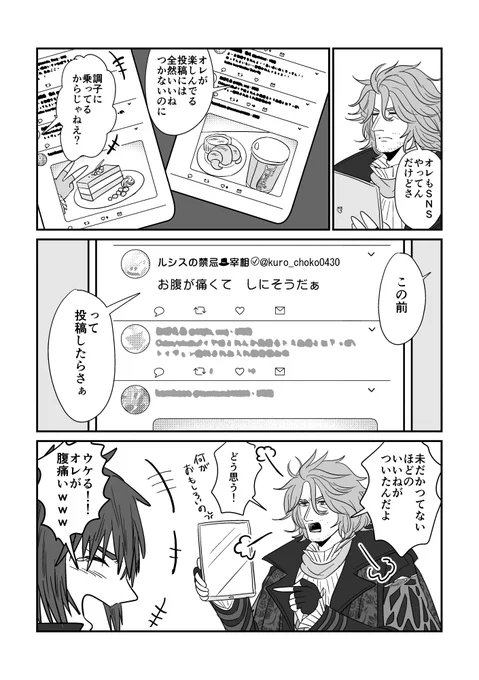 アーデンのSNS 