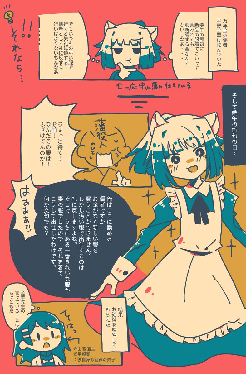 一発ネタ再掲 江戸時代300年間皆等しく好きですが特に徂徠学が...すこ... 