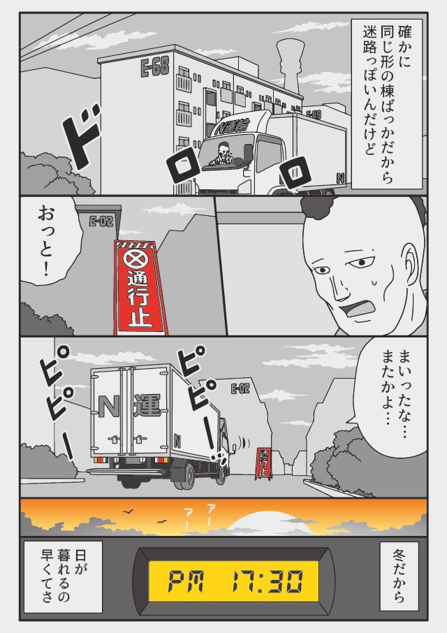 トラックドライバーの怪談
ゴーストタウン 