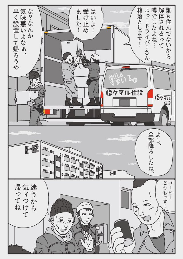 トラックドライバーの怪談
ゴーストタウン 