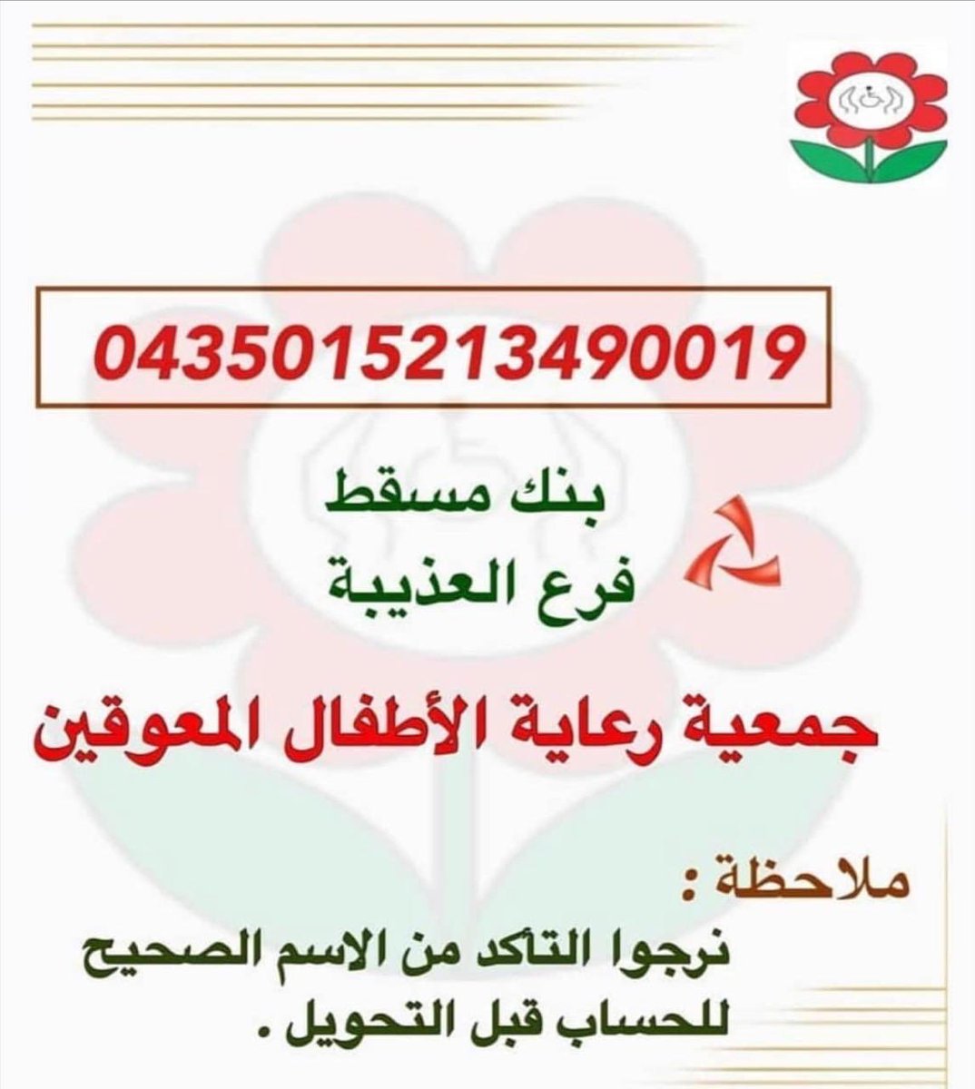 sihamalharthy's tweet photo. هل نقبل ان تتوقف خدمات جمعية الاطفال المعوقيين عن تقديم خدماتها للاطفال ذوي الاعاقه في كل مراكزها في مختلف الولايات بسبب نقص الامكانيات ومصادر الدخل ؟ هل من اقتراحات لاستمرار عمل الجمعيه ؟ #عمان_نحو_التعافي #المؤتمر_الصحفي_للجنة_العليا https://t.co/2BEFLPCwea