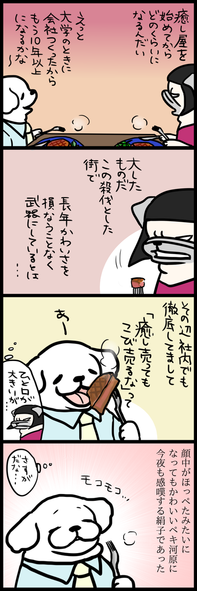 いまIT(癒やしテクノロジー)系社長がモテる 