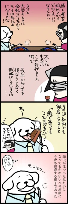 いまIT(癒やしテクノロジー)系社長がモテる 