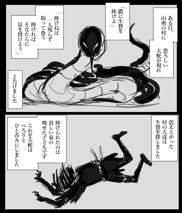 【創作漫画】
大蛇と生贄
蛇の神様と人間にまつわる妖怪譚。全3話。
https://t.co/nkmothxk0X
#四連休だから自作品の紹介をしたら読者がブワァァアって増える