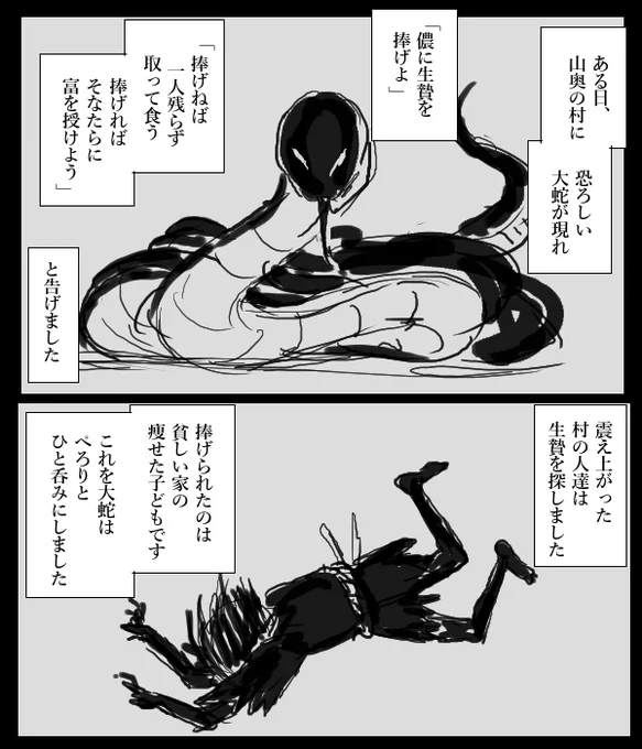 【創作漫画】
大蛇と生贄

蛇の神様と人間にまつわる妖怪譚。全3話。

https://t.co/nkmothxk0X

#四連休だから自作品の紹介をしたら読者がブワァァアって増える 
