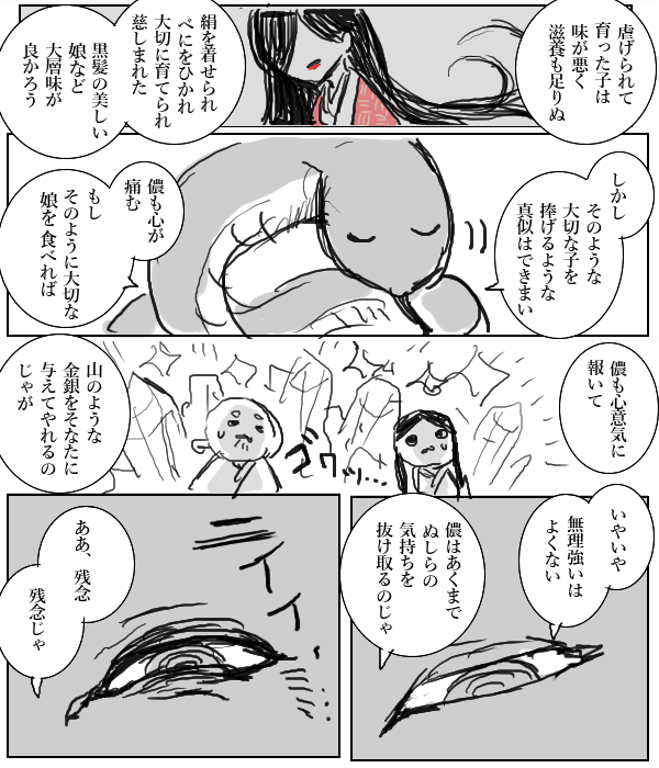 【創作漫画】
大蛇と生贄
蛇の神様と人間にまつわる妖怪譚。全3話。
https://t.co/nkmothxk0X
#四連休だから自作品の紹介をしたら読者がブワァァアって増える