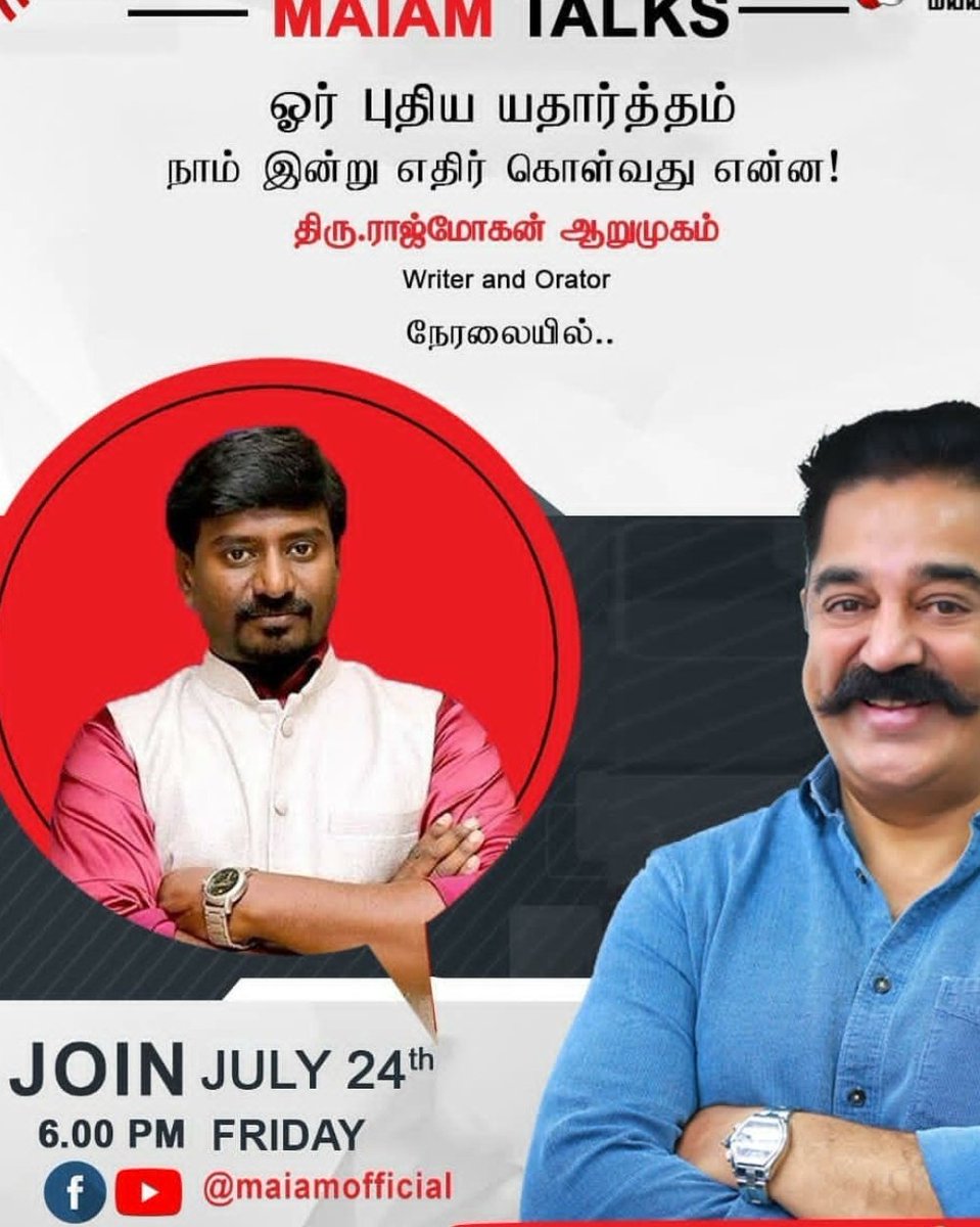 MaiamCbe's tweet photo. #maiamtalks #tndeserveskamalhaasan #MakkalNeedhiMaiam @maiamofficial @manavarmaiam @Maiam_Media @MNMNarpaniWing https://t.co/xHlo15Agk0