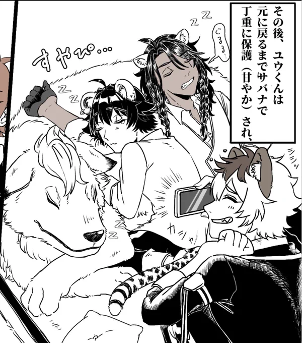 お気に入りのコマ!仲良しサバ監ズ…(?さんが腕枕してあげてるのだ…) 