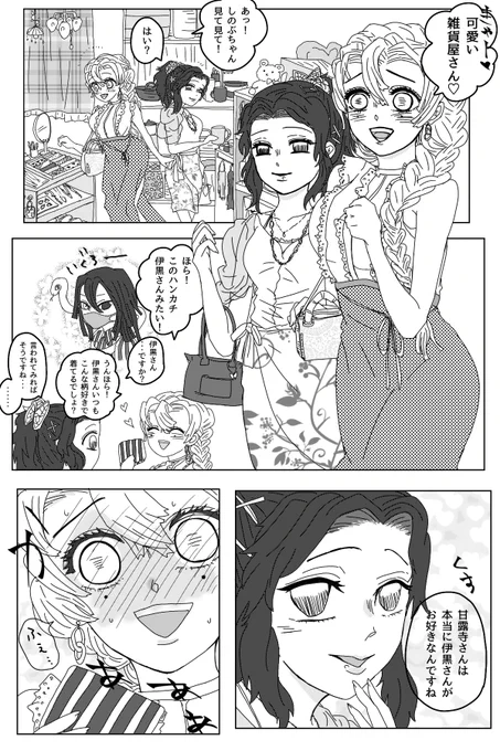 蜜璃ちゃんとしのぶちゃんのお買い物??(※現パロ)
おばみつ&amp;ぎゆしの風味 