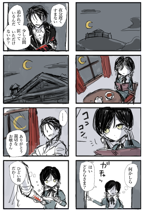 【創作漫画】
金色の月 (1/2)

丘の屋敷に一人で暮らす少女と怪我をした吸血鬼の青年のショート漫画(全6P)

#四連休だから自作品の紹介をしたら読者がブワァァアって増える 