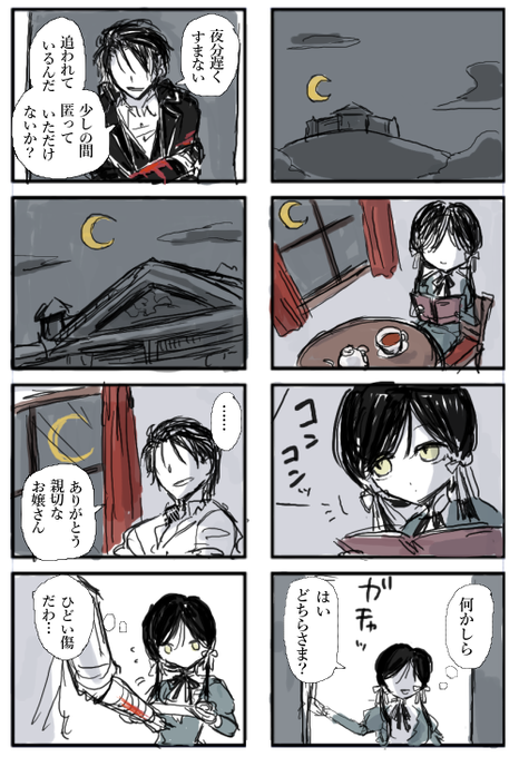 【創作漫画】
金色の月 (1/2)

丘の屋敷に一人で暮らす少女と怪我をした吸血鬼の青年のショート漫画(全6P)

#四連休だから自作品の紹介をしたら読者がブワァァアって増える 