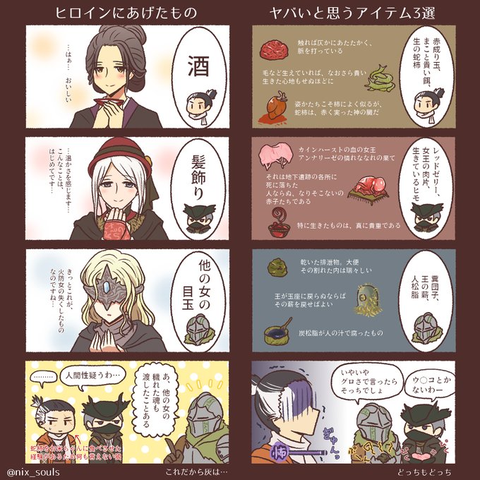ダークソウル3 を含むマンガ一覧 ツイコミ 仮