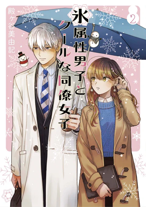 世間は4連休みたいなので良かったら氷属性男子読んでね〜!☃️?❄️
https://t.co/VrTZJ7j1wh 