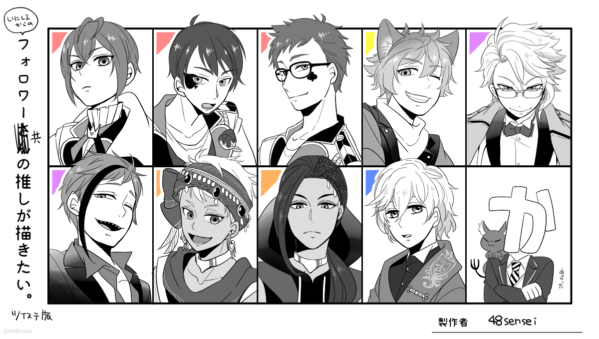 【twst】ほとんどかぶってなかったのが面白かったので、いにしえからのフォロワー共の推しを描いたツイステ版 