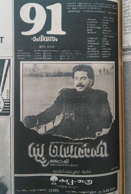 Mammookka_FP's tweet photo. #NewDelhi "One of the best and biggest Blockbuster / trendsetter Mollywood have ever witnessed 😎.

The year 1987 holds due importance in the acting career of Mega Star @mammukka. 

#33YrsOfGamechangerNewDelhi 
#33YearsOfMegastardom https://t.co/M9O30UCNUn