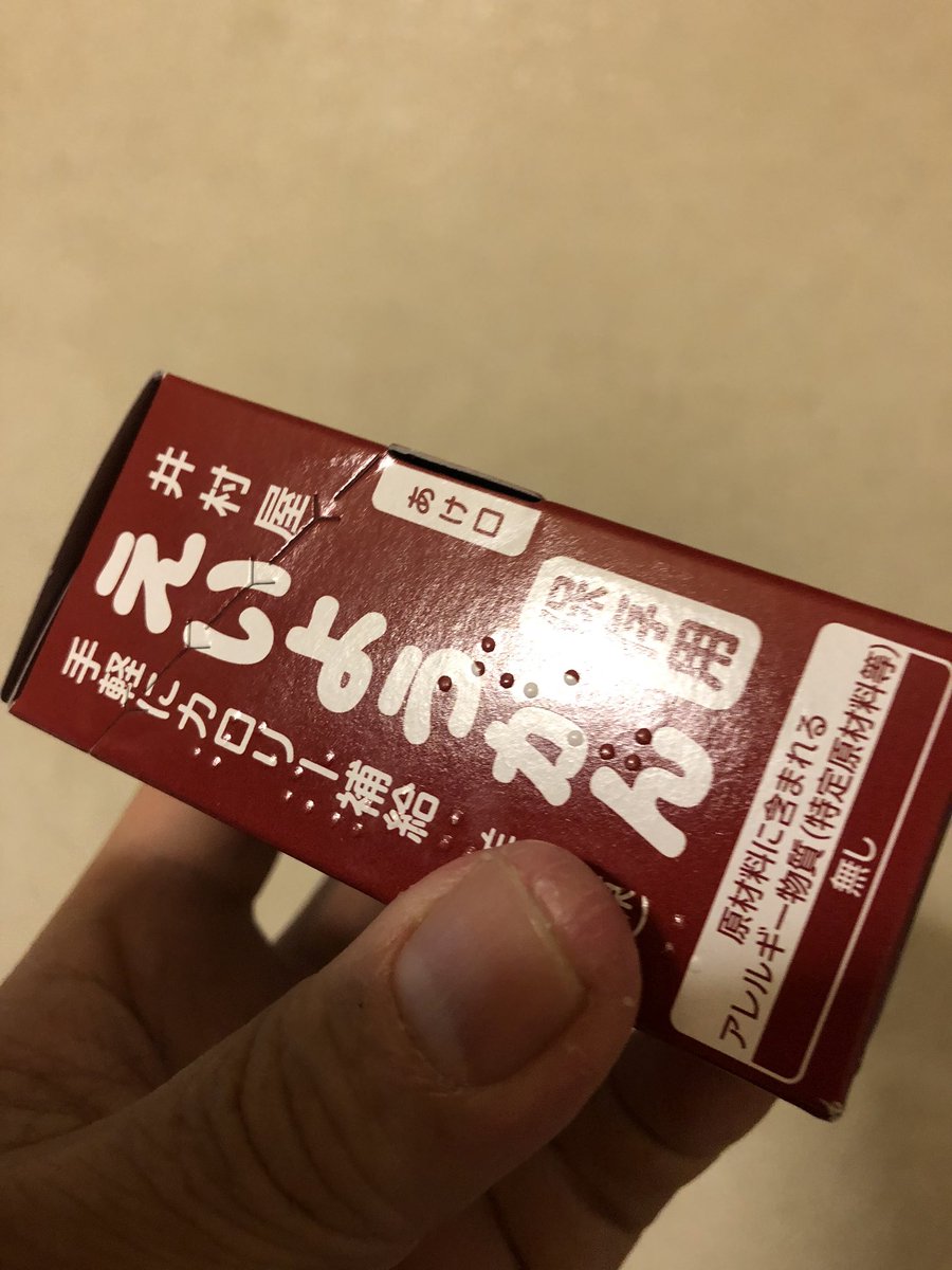 和風まくだ煮l 鈴木橙輔 だいすけ ばっかりばっかり No Twitter こんなん知ってた セブンイレブンで売ってた 井村屋の えいようかん パッケージの前にも横にも点字が入ってるの よーかん 5ほんいり ねり と書いてあるそうな なんと賞味期限5年間 和風まくだ煮l 鈴木橙輔 だいすけ ばっかりばっかり No Twitter こんなん知ってた セブンイレブンで売ってた 井村屋の えいようかん パッケージの前にも横にも点字が入ってるの よーかん 5ほんいり ねり と書いてあるそうな なんと賞味期限5年間