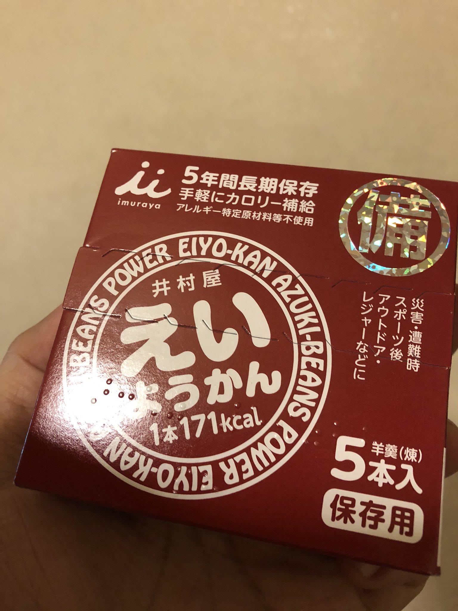 和風まくだ煮l 鈴木橙輔 だいすけ ばっかりばっかり No Twitter こんなん知ってた セブンイレブンで売ってた 井村屋の えいようかん パッケージの前にも横にも点字が入ってるの よーかん ５ほんいり ねり と書いてあるそうな なんと賞味期限５年間