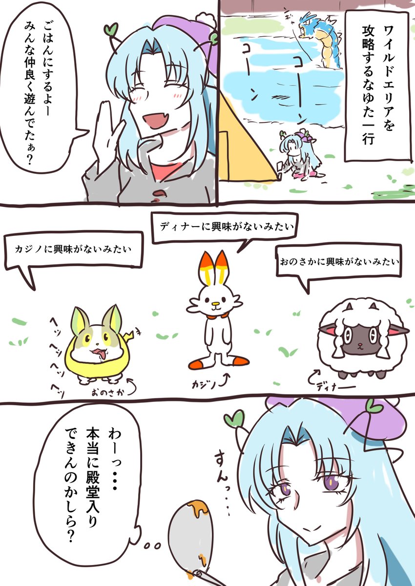 なゆたガラルに立つ7と8 