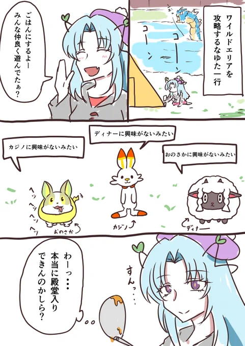 なゆたガラルに立つ7と8 