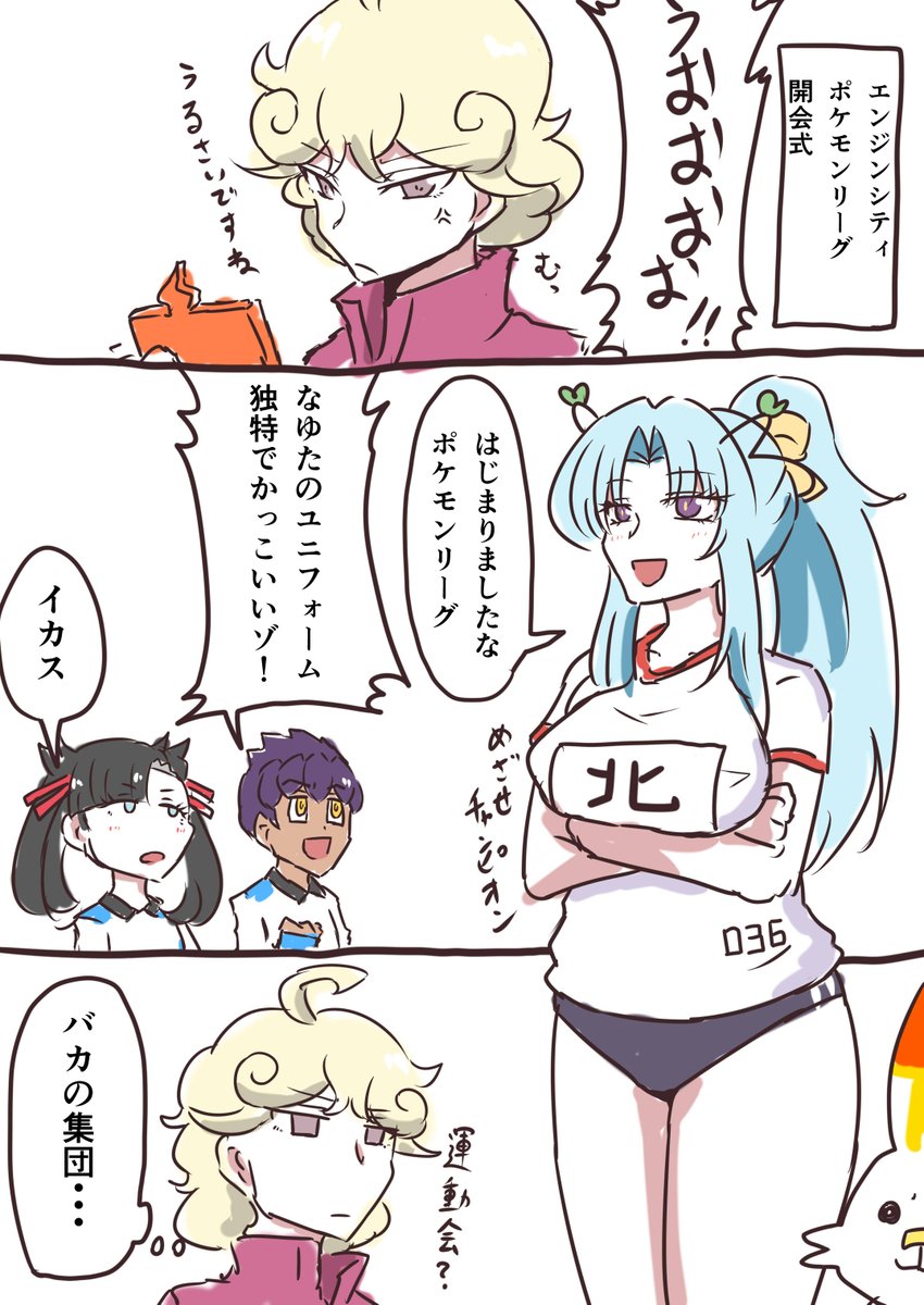 なゆたガラルに立つ7と8 