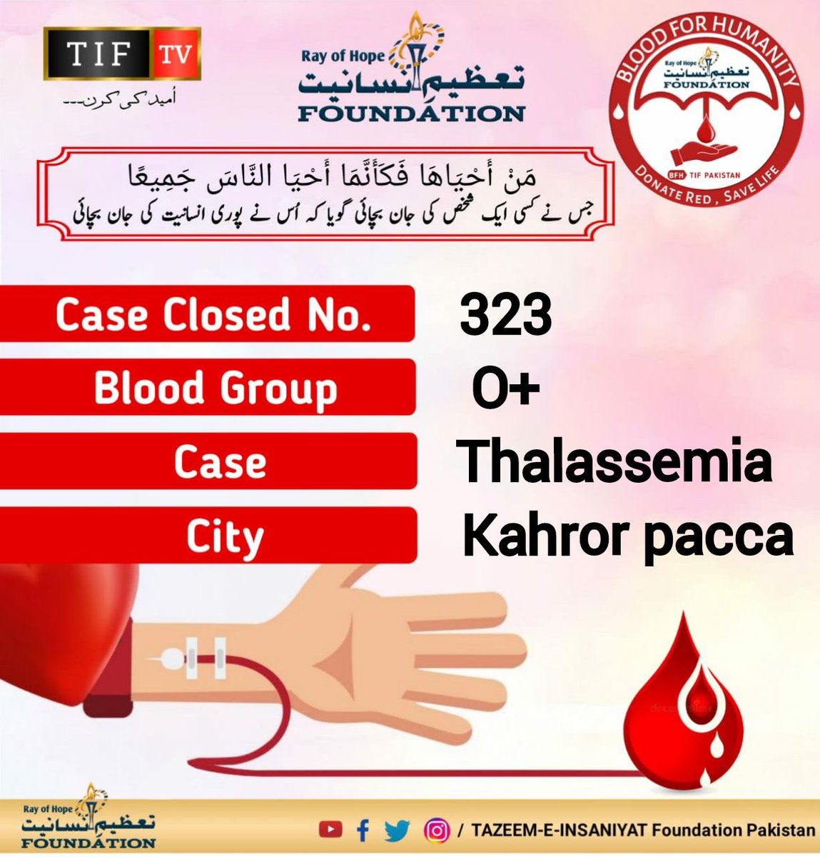 TIFBFH's tweet photo. ""One drop of blood can save whole body.if you a pinth of blood you will a life.""!!.Donate red, save life.!
#TIFPakistan #TIFBFH #BeTIFBeProud
Follow us on Facebook:
https://t.co/Sca0SRVZ0Z
Follow us on Instagram:
https://t.co/To6rXuH5yC
on Twitter:
https://t.co/jSxtZnfoTB https://t.co/aTYvuPQOwK