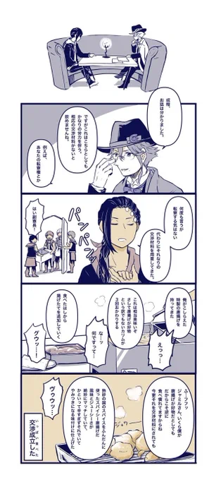 スカラビア寮の一大事に、オクタに交渉に行くジャミルのマンガです
#ツイステファンアート 