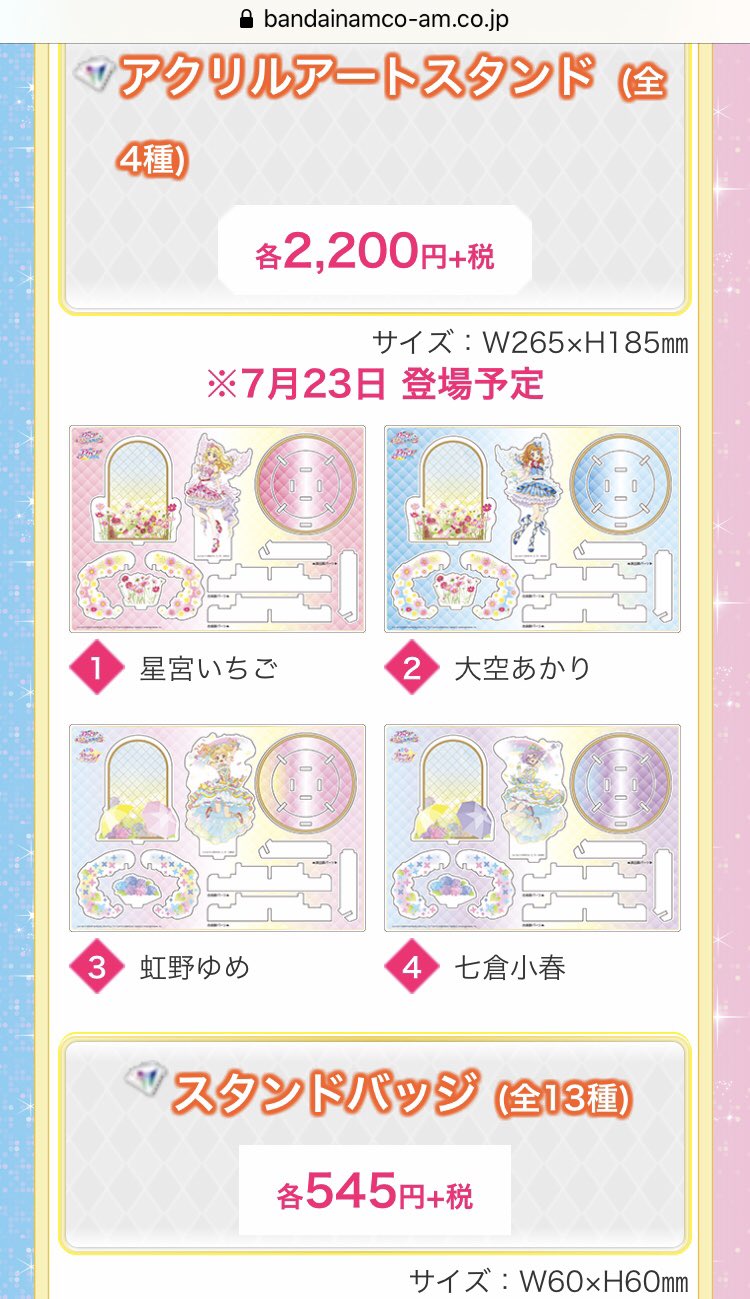 虹野ゆめ　フォトカツ！アクリルアートスタンド アイカツ！ 虹野ゆめ フォトカツ！アクリルアートスタンド