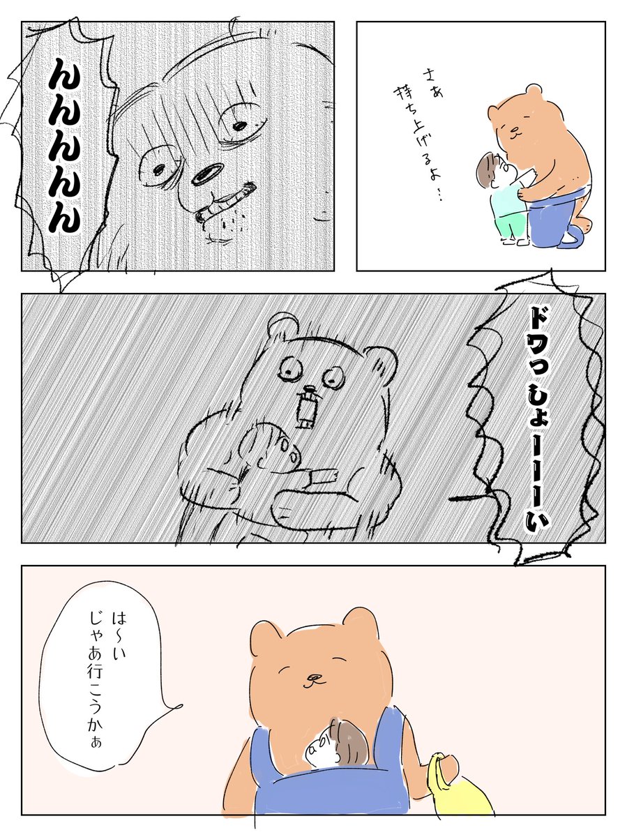 声出さないと持ち上がらない。
#育児絵日記 #育児漫画 