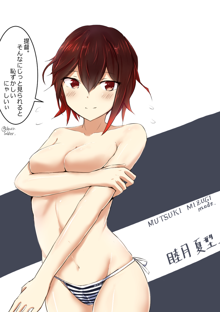 睦月 
恥ずかしいにゃしぃ...
#艦これ版深夜の真剣お絵描き60分一本勝負
#艦これ版真剣お絵描き60分一本勝負_20200723 