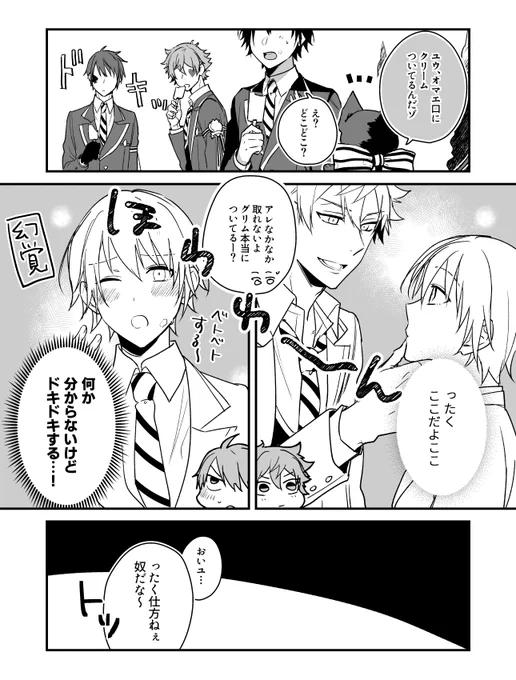 ⚠️エデュ監+グリム(顔あり男装監督生)
アイス食べてる三人と一匹。
#twst_NL 