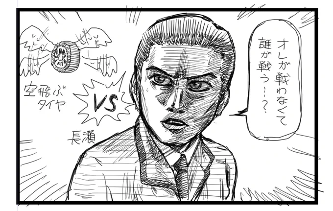『空飛ぶタイヤ』の長瀬、外見も演技もめちゃくそ男前でかっこいいので好き。 