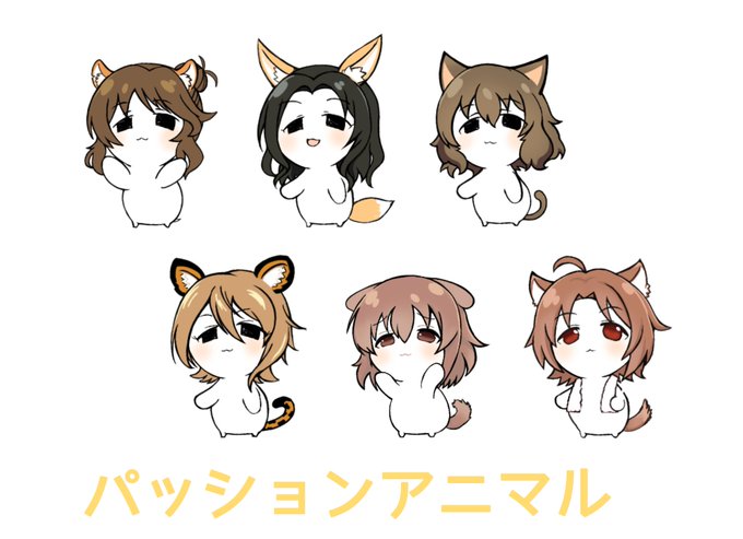パッションまとめ。 