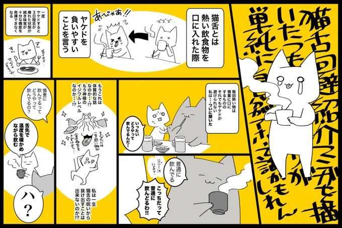 猫舌回避紹介マンガを描いたつもりが単純に自分がアホって話かもしれん 