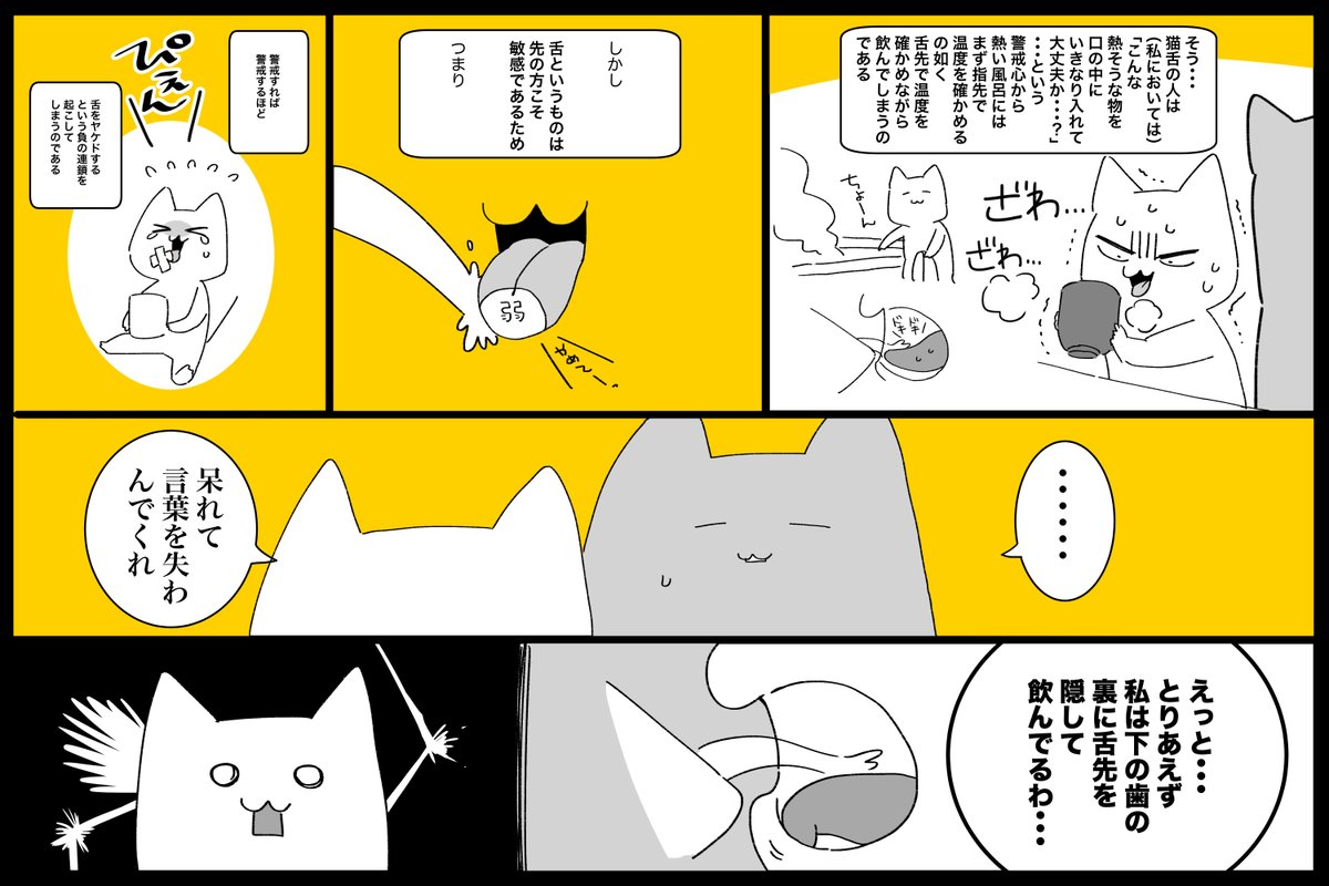 猫舌回避紹介マンガを描いたつもりが単純に自分がアホって話かもしれん 