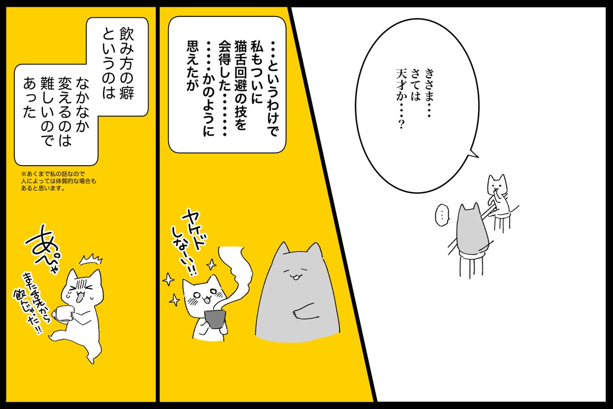 猫舌回避紹介マンガを描いたつもりが単純に自分がアホって話かもしれん 