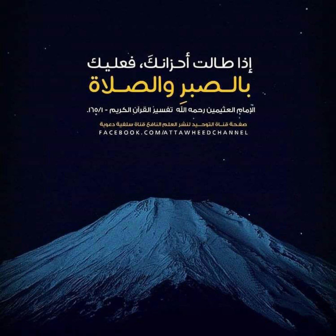 osman_srran's tweet photo. ( وَاسْتَعِينُوا.بِالصَّبْرِ وَالصَّلَاةِ ) 
أعظم معونة على أمور الحياة هي 
الصلاة والصبر، أعاننا الله وإياكم
 على ذكره، وشكره، وحسن عبادته . https://t.co/M6i4OTJhus