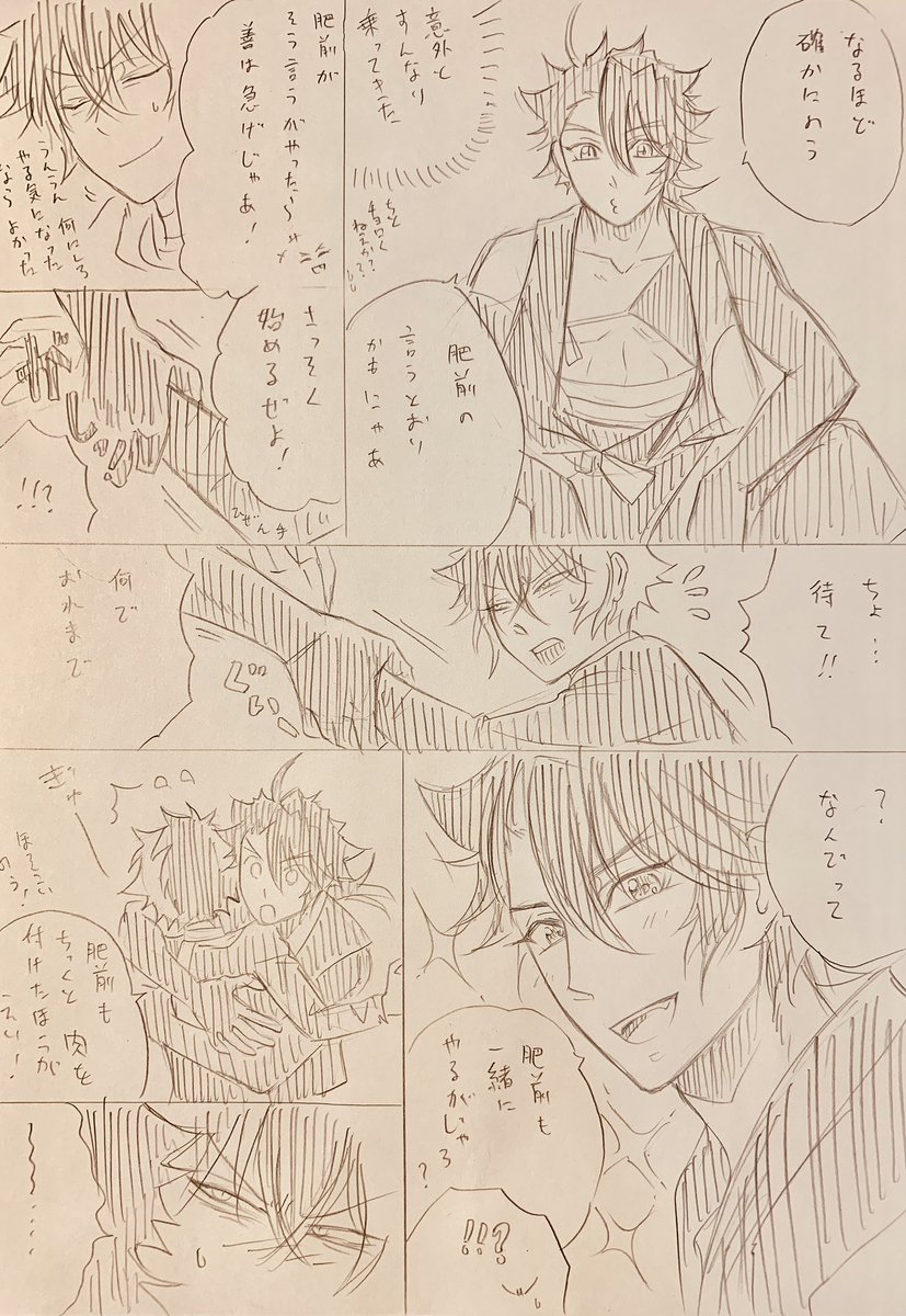 鍛えむつひぜ
恋刀を自分の理想の体型にさせようとしたら… 