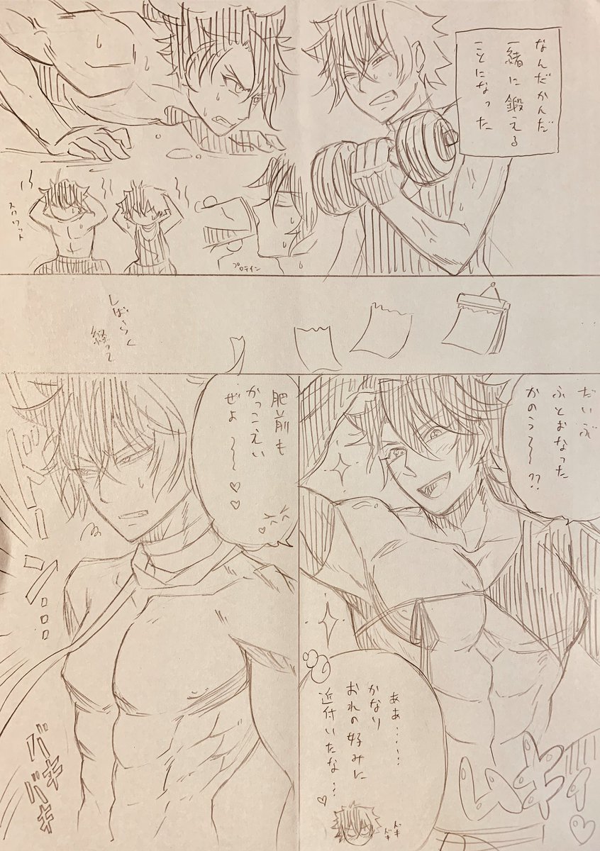 鍛えむつひぜ
恋刀を自分の理想の体型にさせようとしたら… 