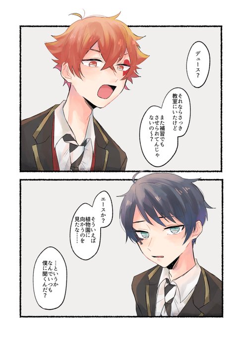 居場所を把握し合うエーデュース 