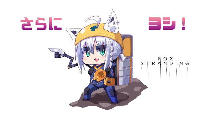 安全強化ヨシ!
#絵フブキ 