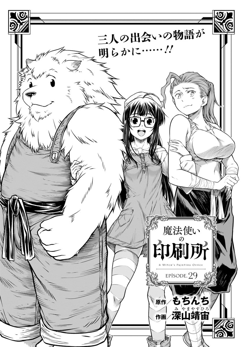 【宣伝2】
twitter連載のおしらせです。今月の更新は7月29日(水)21時!

21時:アエカナル(@aekanar)
21時10分:魔法使いの印刷所(@awpoffice)
21時20分:SAOP冥き夕闇のスケルツォ(@saopcomic)
21時30分:姉なるもの(@anenarumono)

各アカウントで全話読めますので最新話以外もぜひご覧ください?‍♂️ 