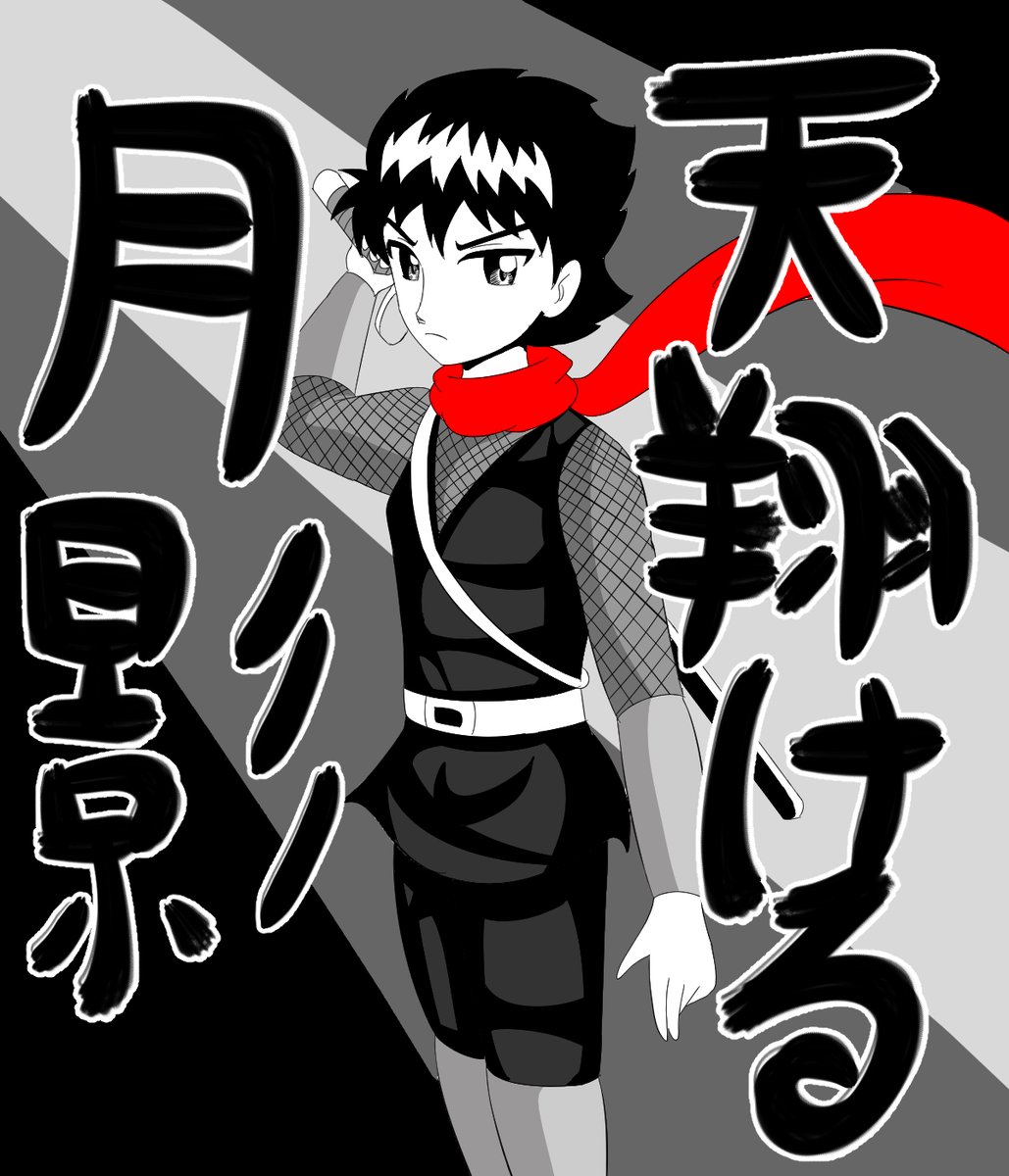 月影まとめ
#うちの子 
#絵描きさんと繋がりたい 