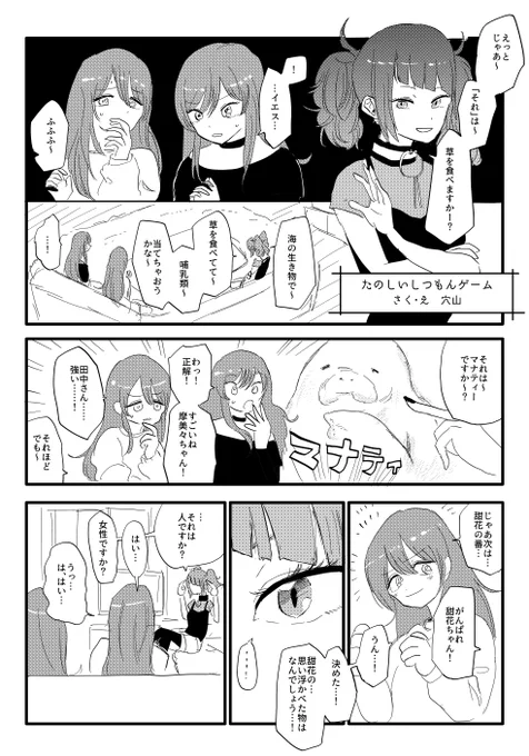 ・質問ゲームをする大崎姉妹といじわる摩美々
・匿名希望氏(モザイク友の会)主催の『この甜花がすごいっ…2020きつね編』にゲストとしてこんな感じの甜花ちゃん言葉遊びまんがを8P描きました
・レッツゴー!https://t.co/q2R7tQ0r9F 
