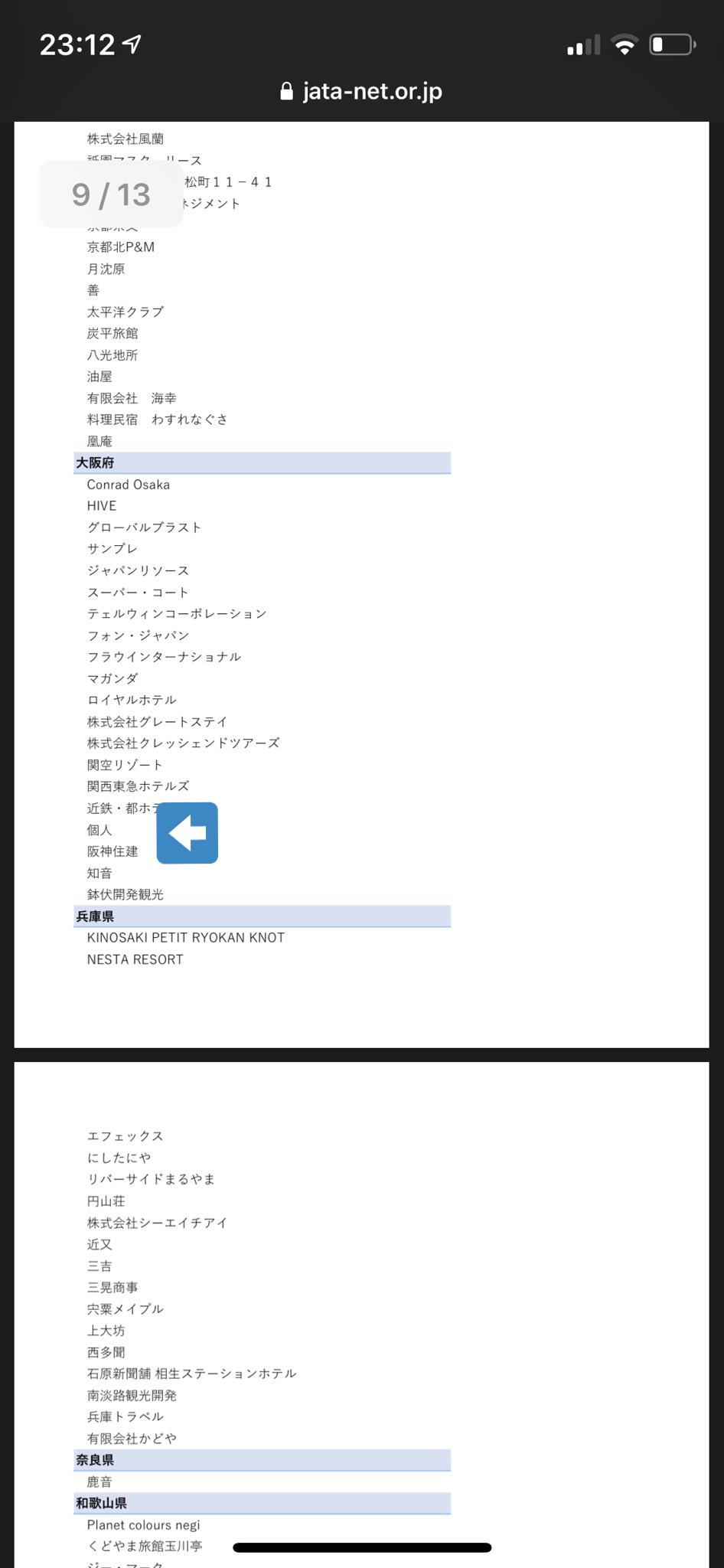 龍崎翔子 Hotel She Gotoの対象となってる宿泊施設のリストが出てるらしいんやけど なぜかホテル名と企業名が混在してるばかりか なし とか 個人 とかもあって 明らかにgoogle Formで来たやつをガバガバに発表してるだけで草 あとなぜか東京の