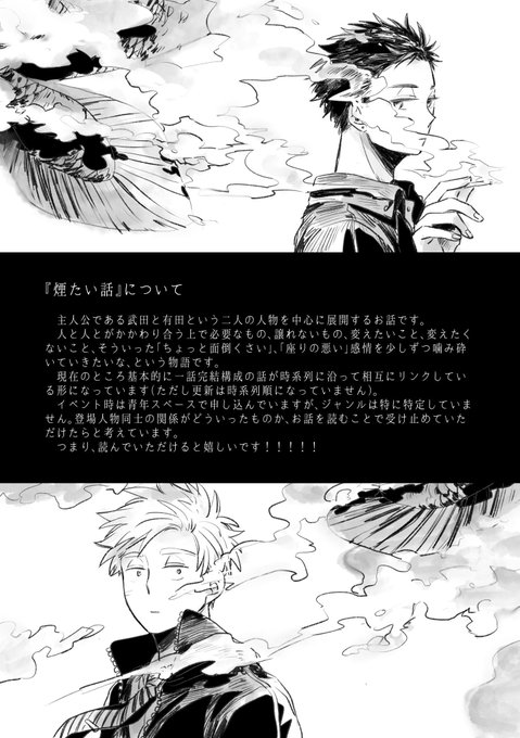 #創作フェス 
友情では言葉が足りない、恋情というには程遠い、なら一体何だ?そもそも関係を定義しなければ相手を見ることはできないのか?を主題に話を描いています。夏休みのお暇な時にでも気が向いたら是非!【https://t.co/qINbjGJ4Am】 