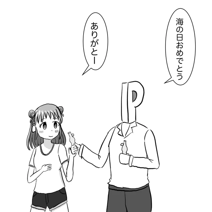 薄っぺらな日常に愛海が欲しい(海の日) 